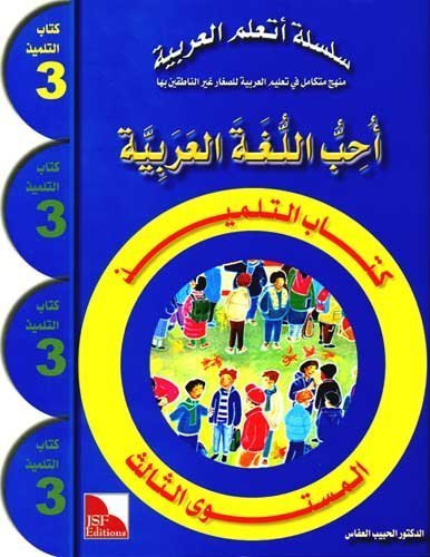 Imagen de archivo de I Love The Arabic Language Textbook: Level 3 (Arabic version) a la venta por Ergodebooks