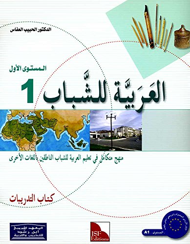 9782355400520: Arabic for Youth Workbook: Level 1 العربية للشباب كراس التمارين