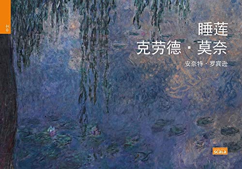 Imagen de archivo de Les nymphas de Claude Monet a la venta por Revaluation Books