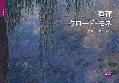Beispielbild fr Les nymphas de Claude Monet JAP [Broch] ROBINSON, Anette zum Verkauf von BIBLIO-NET