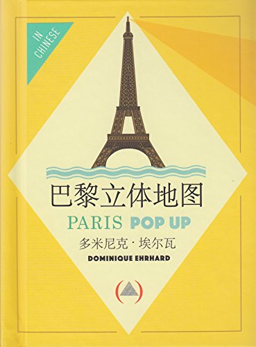 9782361934477: PARIS POP UP - VERSION CHINOIS