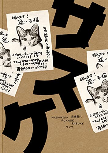 Beispielbild fr Masahisa Fukase: Sasuke zum Verkauf von GF Books, Inc.