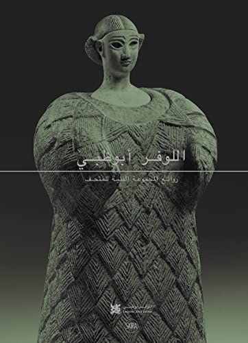 Stock image for Louvre Abu Dhabi (Arabic Edition): Masterpieces of the Collection for sale by Brook Bookstore
