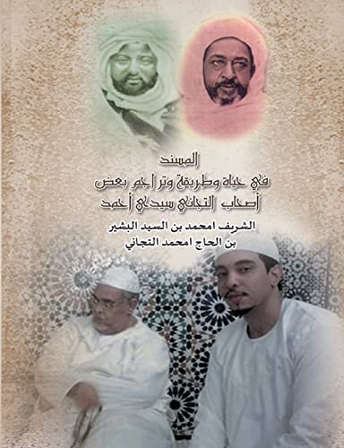 Stock image for Al-Masnad: vie, voie et biographies de certains compagnons du Shaykh Tijani (ARABE) (French Edition) for sale by GF Books, Inc.