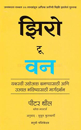 9782511207208: Zero to One: Note on Start Ups, or How to Build the Future Paperback – 18 Sep 2014 by Peter Thiel (Author), Blake Masters (Author)