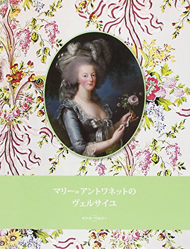 Beispielbild fr marie-antoinette a versailles jap zum Verkauf von Gallix