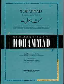 Mohammad, the Messenger of Allah (S)