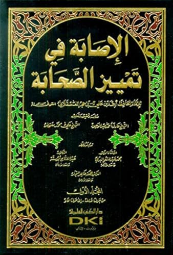 Stock image for AL-ISABA FI TAMYIZ AS-SAHABA (9 VS) for sale by Zilis Select Books