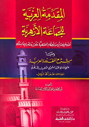 Beispielbild fr almqdmah al?azyah lljma?aah al?azhryah wm?aha shrha almqdmah al?azyah (asafr) zum Verkauf von Librairie Th  la page