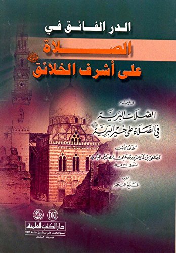 Stock image for AD-DURRU AL-FAIQ FI AS-SALAT ALA ACHARAFI AL-JALAIQ for sale by Zilis Select Books