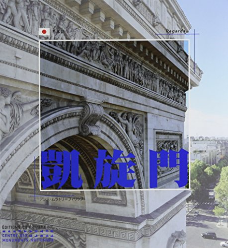 Beispielbild fr L'arc De Triomphe (en Japonais) zum Verkauf von RECYCLIVRE