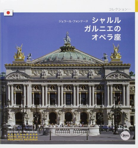 9782757702529: L'Opra de Charles Garnier (version Japonaise)
