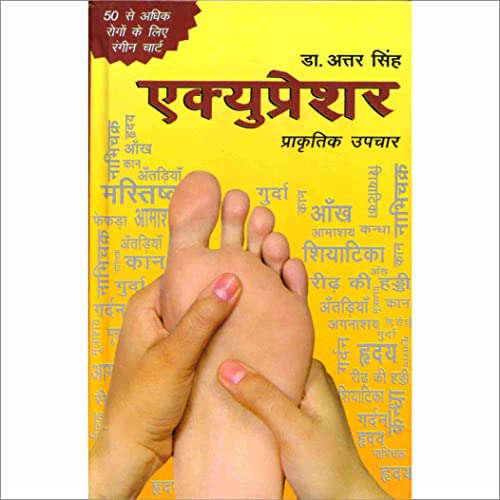 9782808197212: Acupressure - Prakritik Upchar -Hindi