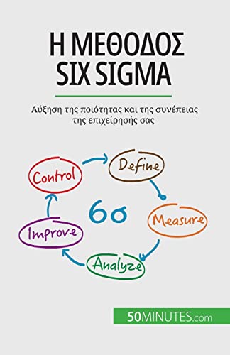 Imagen de archivo de ? ??????? Six Sigma: ?????? ??? . (Greek Edition) a la venta por California Books