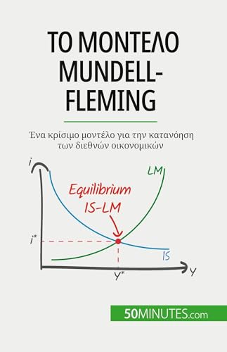 9782808672207: Το μοντέλο Mundell-Fleming: Ένα κρίσιμο μοντέλο για την κατανόηση των διεθνών οικονομικών