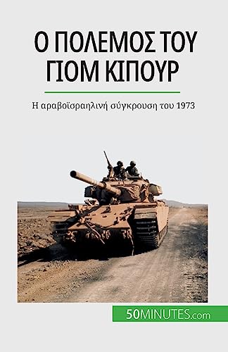 Stock image for ? ??????? ??? ???? ??????: ? . ??? 1973 (Greek Edition) for sale by California Books