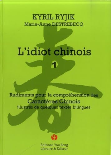 L'Idiot chinois . ------- Volume 1 , Rudiments pour la compréhension des caractères chinois illus...