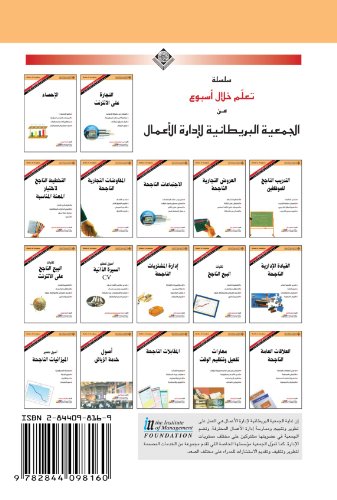9782844098160: Successful Budgeting (Arabic Edition)
