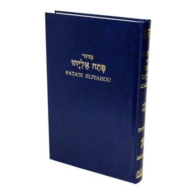 9782853321914: Pata'h Eliyahou, annot (vert)
