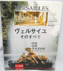 Versailles Guide Complet (En Japonais)