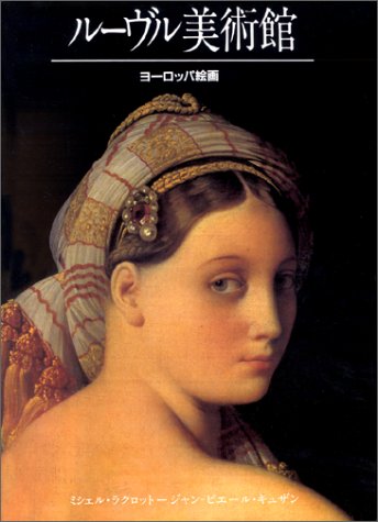 9782866561185: Le Louvre (dition en japonais)