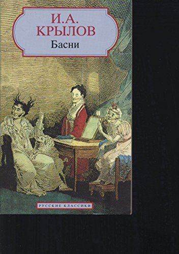 9782877142571: Fables (Russian Edition)