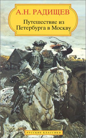 Stock image for Journey from Petersburg to Moscow for sale by Better World Books: West