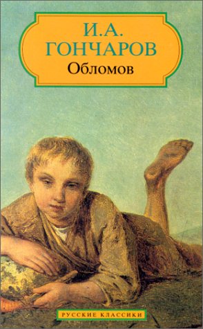 Stock image for Oblomov for sale by ThriftBooks-Dallas