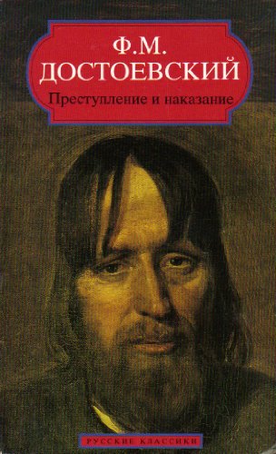 Beispielbild fr Crime and Punishment [Russian Version] zum Verkauf von WorldofBooks