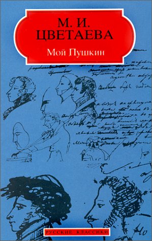 Imagen de archivo de My Pushkin (Classiques Russes) a la venta por medimops