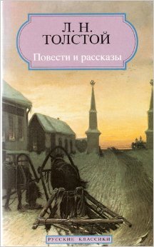 Stock image for Short Stories (Original Russian) for sale by Wonder Book