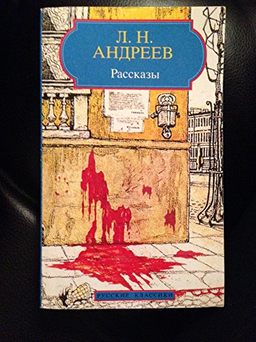 9782877142762: Short Stories (Russian Edition)