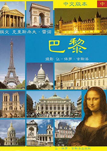 Stock image for PARIS en Chinois for sale by medimops