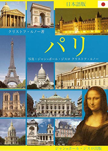 Stock image for PARIS en JAPONAIS for sale by Ammareal