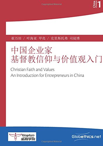Stock image for Christian Faith and Values: An Introduction for Entrepreneurs in China: Volume 1 (Globethics.net China Christian) for sale by Revaluation Books