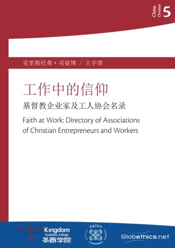 Stock image for Faith at Work: Directory of Associations of Christian Entrepreneurs and Workers: Volume 5 (China Christian Series) for sale by Revaluation Books