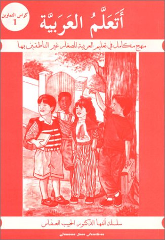 Imagen de archivo de J'apprends l'arabe Niveau 1. : Cahier d'exercices 1 a la venta por BookHolders