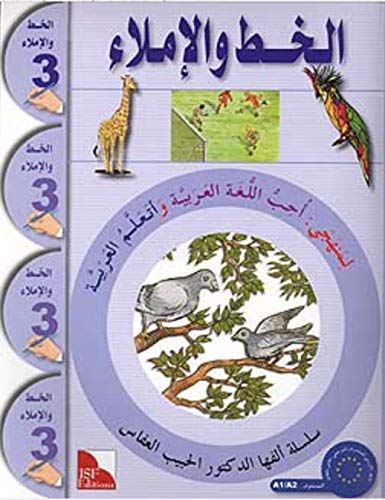 Beispielbild fr I Love The Arabic Language Handwriting: Level 3 (Arabic version) zum Verkauf von Ergodebooks