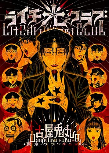 9782915517620: Litchi Hikari club