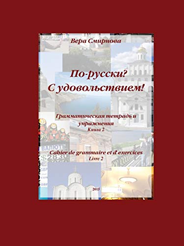 Imagen de archivo de In Russian? With Pleasure! (Russian Edition) a la venta por Lucky's Textbooks