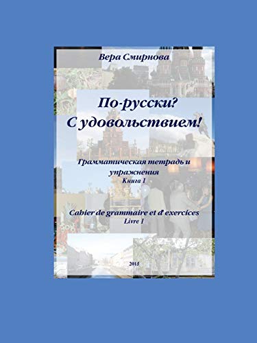 Imagen de archivo de In Russian? With Pleasure! (Russian Edition) a la venta por Lucky's Textbooks