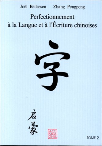 9782950413529: PERFECTIONNEMENT A LA LANGUE ET L'ECRITURE CHINOISES.: Tome 2