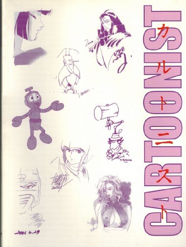 9782951432000: Cartoonist - Retrospective 2 Araki, Shingo