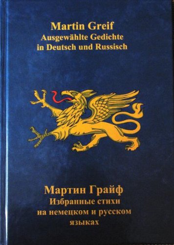 Beispielbild fr Martin Greif. Ausgewhlte Gedichte in Deutsch und Russisch:  а   н " а  .   б анн е      на неме ком      ком    ка zum Verkauf von Antiquariat BuchX