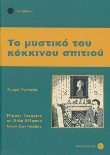 Stock image for To Mystiko Tou Kokinou Spitiou: Stufe 5 (1800-2500 Wrter) for sale by Revaluation Books