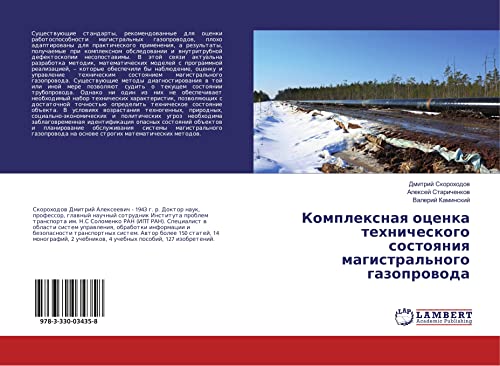 9783330034358: Комплексная оценка технического состояния магистрального газопровода (Russian Edition)