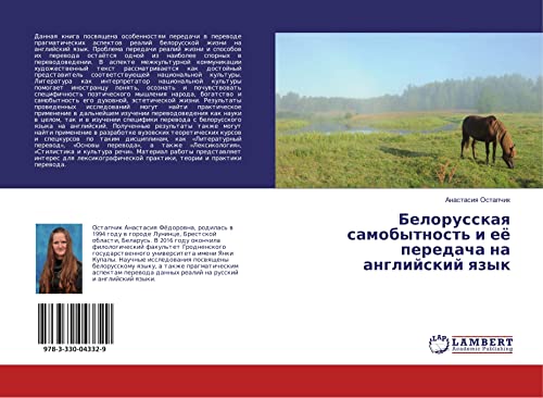 9783330043329: Белорусская самобытность и её передача на английский язык