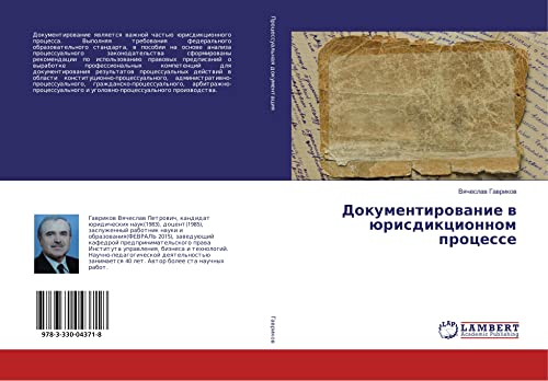 Imagen de archivo de Dokumentirovanie v jurisdikcionnom processe a la venta por Revaluation Books