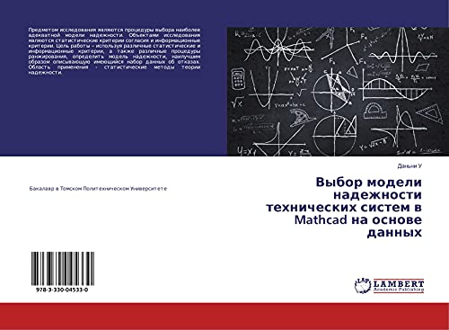 9783330045330: Выбор модели надежности технических систем в Mathcad на основе данных (Russian Edition)