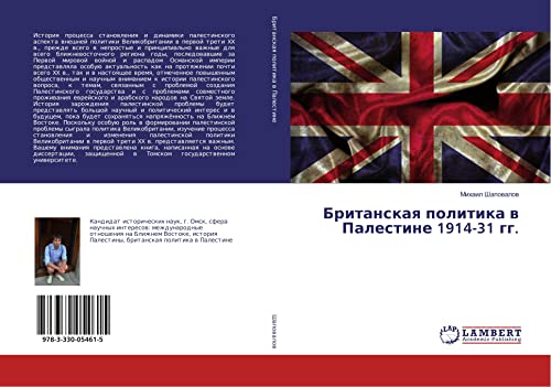 9783330054615: Britanskaq politika w Palestine 1914-31 gg.